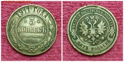 5 копеек. 1911г, 1836г. и 1775г. до 16.06.16г. 22.00мск. - collage1