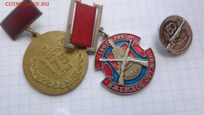 Ижевский завод ,юбилеи  3 шт - DSC00942.JPG