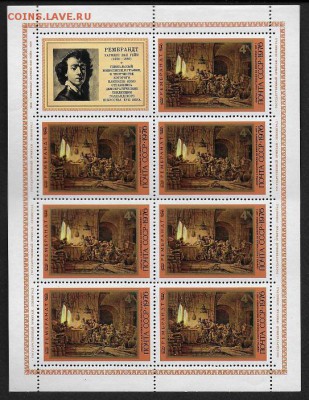 СССР 1876. Рембрандт. Малый лист - 1976-699
