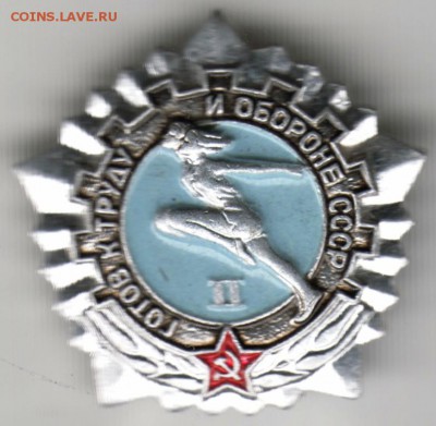 Знак. ГТО СССР II до 18.06.16 г. в 23.00 - Scan-160612-0012