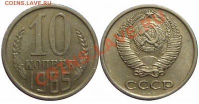 10 коп 1965г  из обращения  до 21.10.10  21.00мск - 65