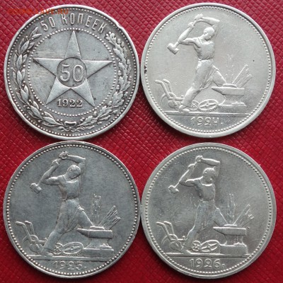 50коп 1922ПЛ,24ТР,25,26г 18.06.16 в 22-00 - DSC01774.JPG