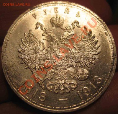 Рубль 1913 года-300 лет Дому Романовых-Красивый - 1913-1