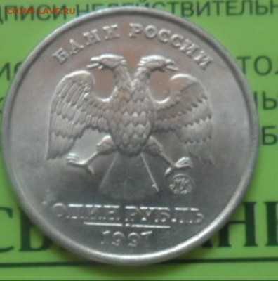 1 рубль 1997 хороший - 039-vert