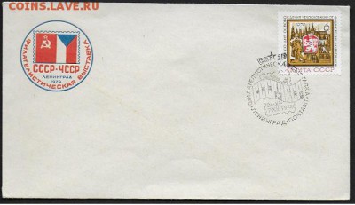 СГ на К 1974. Филателистическая выставка СССР-ЧССР* - СГ 1974. ССР-ЧССР (1)
