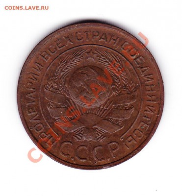 3 копейки 1924г вКоллекцию!до 21.11.10. 22.00 МСК - IMG_0001