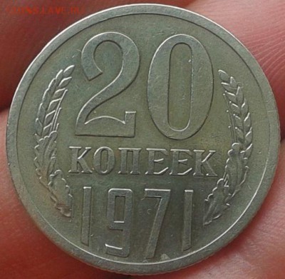 20 копеек 1971г до 14.06.16 - Фото-0342
