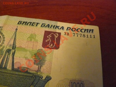 10р. (мод.2004г.) - серия ОП № 8885555 - P1010846.JPG