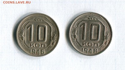 10 копеек 1946,1948 Очень хорошие! 15.06.16 в 22:00 - img291