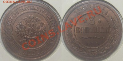 2 копейки СПБ 1893 и 3 копейки СПБ 1908 - 3 копейки СПБ 1908.JPG