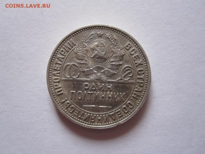 Полтинник 1925 отличный 14.06 21:20 - IMG_8711.JPG