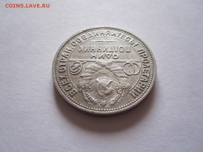 Полтинник 1925 отличный 14.06 21:20 - IMG_8710.JPG