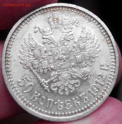 50 копеек 1912 г. Вопрос по сохрану. - до-1