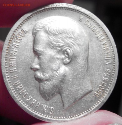 50 копеек 1912 г. Вопрос по сохрану. - до-2