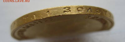 10 рублей 1911 ЭБ - IMG_9250.JPG