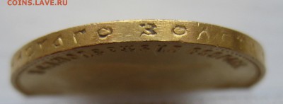 10 рублей 1911 ЭБ - IMG_9248.JPG