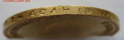 10 рублей 1911 ЭБ - IMG_9238.JPG