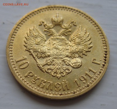 10 рублей 1911 ЭБ - IMG_9234.JPG
