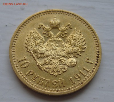 10 рублей 1911 ЭБ - IMG_9232.JPG