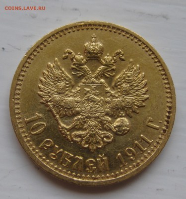 10 рублей 1911 ЭБ - IMG_9231.JPG