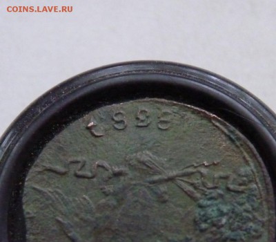 копейка 1838 см забавный брак.) до 16.06. - P1140227.JPG