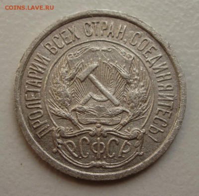 10 копеек 1921 до 18.06 22.00мск - PB020008.JPG