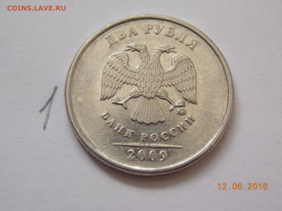 2 рубля 2009 ММД (Сталь) Н-4.4Б. или всетаки шт.Н-4.12Б? - DSCN1336.JPG