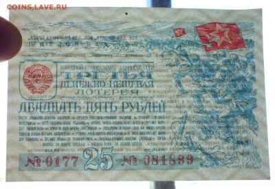 25 руб. 1943 лот.билет до 16.06.2016 22:00 (мск) - P1050463.JPG