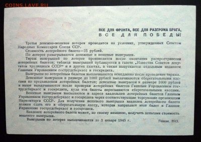 25 руб. 1943 лот.билет до 16.06.2016 22:00 (мск) - P1050462.JPG
