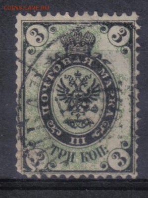 Царская Россия 1866г 3 коп 5 выпуск до 15.06 22.00мск - Царская Россия 1866г 3 коп 5 выпуск