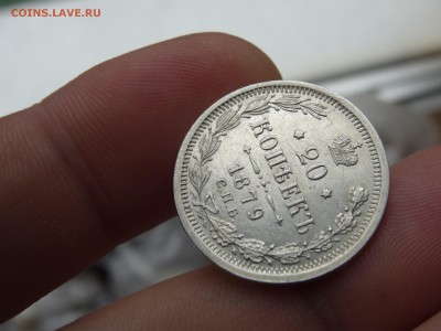 20 копеек 1879 HФ в КОЛЛЕКЦИЮ!!! до 28.05 до 22.00 - DSC07631-min.JPG