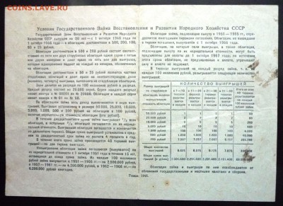 25 руб. 1946 гос.заём до 16.06.2016 22:00 (мск) - P1050764.JPG