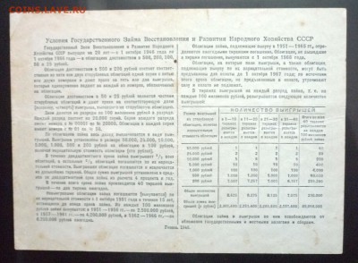 50 руб. 1946 гос.заём до 16.06.2016 22:00 (мск) - P1050761.JPG