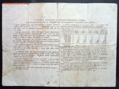 25 руб. 1948 гос.заём до 16.06.2016 22:00 (мск) - P1050792.JPG