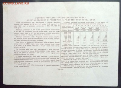 50 руб. 1948 гос.заём до 16.06.2016 22:00 (мск) - P1050795.JPG