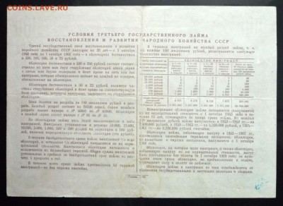 100 руб. 1948 гос.заём до 16.06.2016 22:00 (мск) - P1050798.JPG