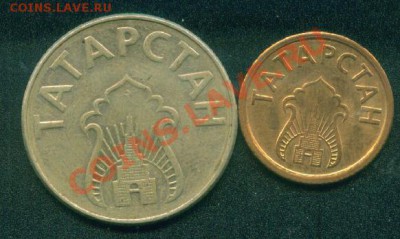 Жетоны Татарстана 2 шт.до 19.11 до 21-00по моск. - Жетоны Татарстан л.ст..JPG
