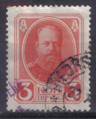 Царская Россия 1913г 3 коп Романовы до 15.06 22.00мск - Царская Россия 1913г 3 коп Романовы