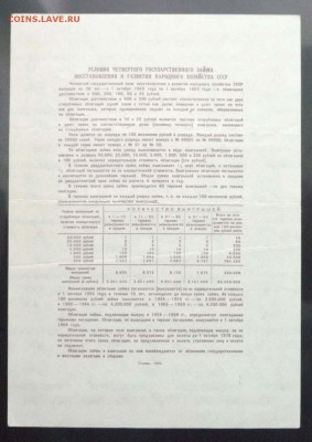 25 руб. 1949 гос.заём до 16.06.2016 22:00 (мск) - P1050777.JPG