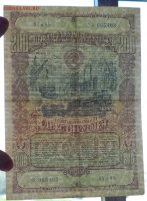 200 руб. 1949 гос.заём до 16.06.2016 22:00 (мск) - P1050787.JPG