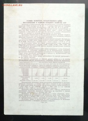 200 руб. 1949 гос.заём до 16.06.2016 22:00 (мск) - P1050786.JPG