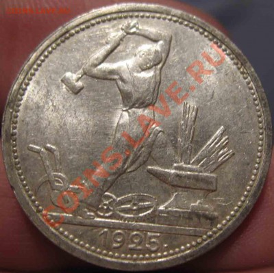 50 копеек 1925 года-UNC-21-До 17.11.2010-22.00-мск - 25-21-3