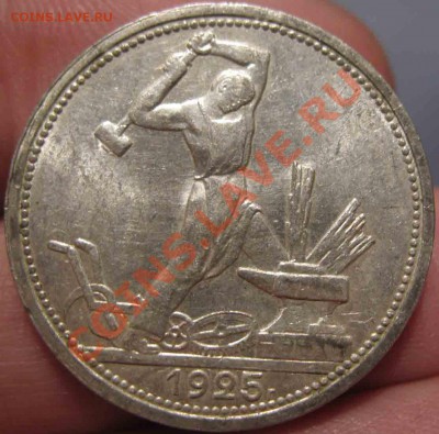 50 копеек 1925 года-UNC-21-До 17.11.2010-22.00-мск - 25-21-2