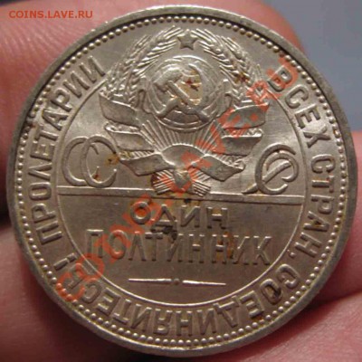 50 копеек 1925 года-UNC-21-До 17.11.2010-22.00-мск - 25-21