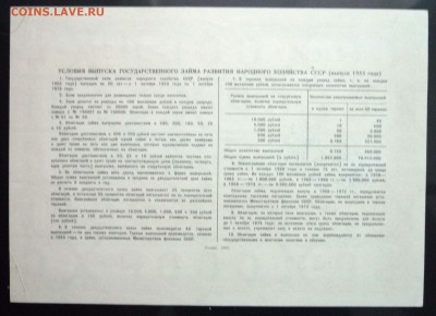 50 руб. 1953 гос.заём до 16.06.2016 22:00 (мск) - P1050823.JPG