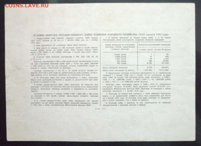 10 руб. 1953 гос.заём до 16.06.2016 22:00 (мск) - P1050820.JPG