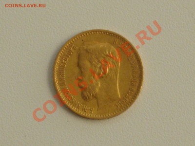 5 рублей 1900 золото - Изображение 077