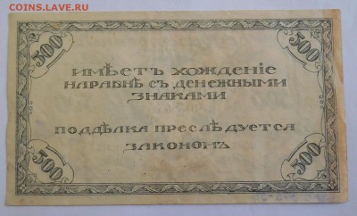 500 рублей 1920, читинское отделение- оценка - DSCN0764.JPG