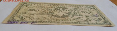 500 рублей 1920, читинское отделение- оценка - DSCN0765.JPG
