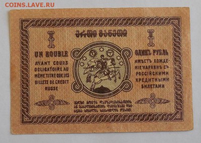 500 рублей 1920, читинское отделение- оценка - DSCN0783.JPG